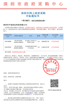 我司中標(biāo)深圳市第二實(shí)驗(yàn)學(xué)校文體樓多功能廳、籃球場(chǎng)燈光音響舞臺(tái)等設(shè)備采購(gòu)項(xiàng)目.jpg