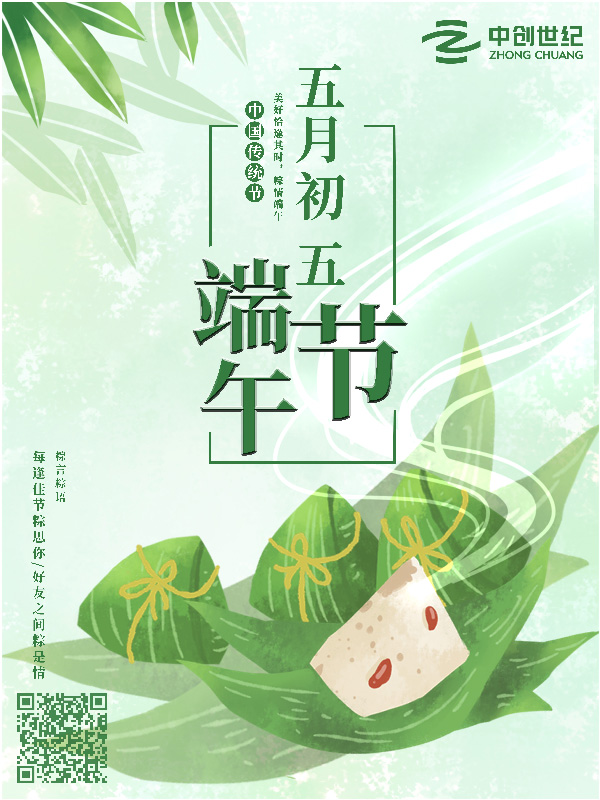 端午節(jié)海報（官網）.jpg