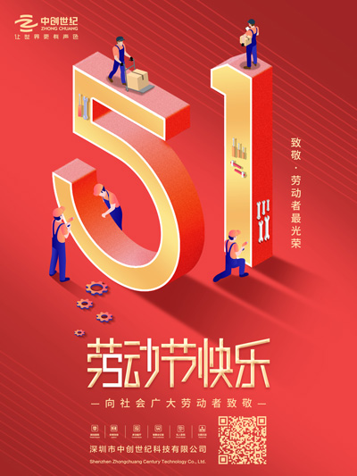 五一勞動(dòng)節(jié)-官網(wǎng).jpg
