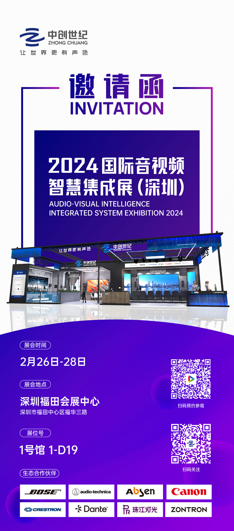 中創(chuàng)世紀(jì)展會邀請函帶二維碼-20240123_畫板-1.jpg